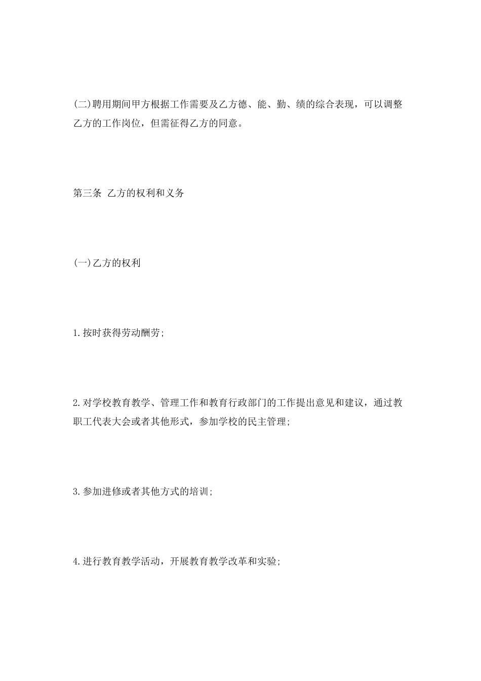 聘用合同模板2025专业版_第2页