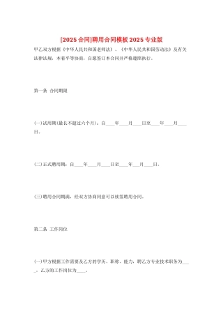 聘用合同模板2025专业版