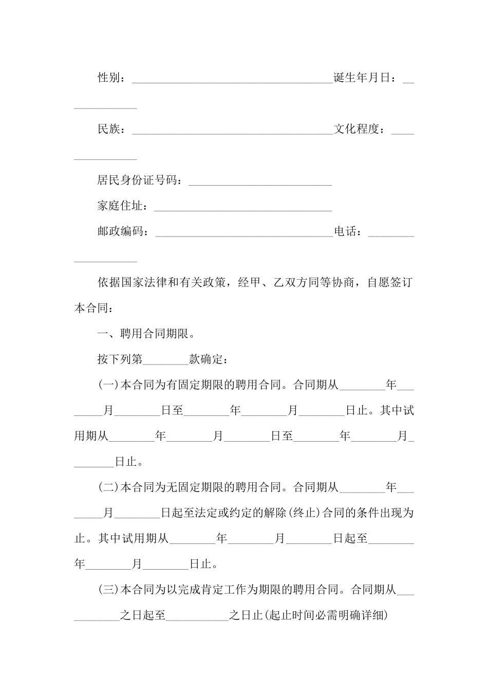 聘用员工合同协议书_第3页