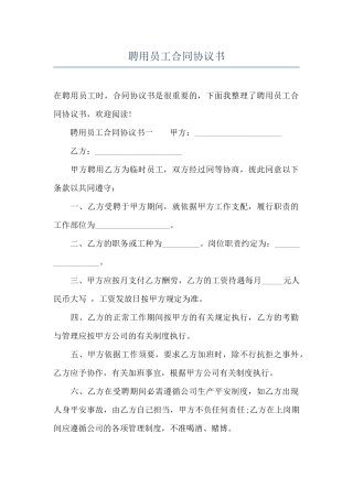 聘用员工合同协议书