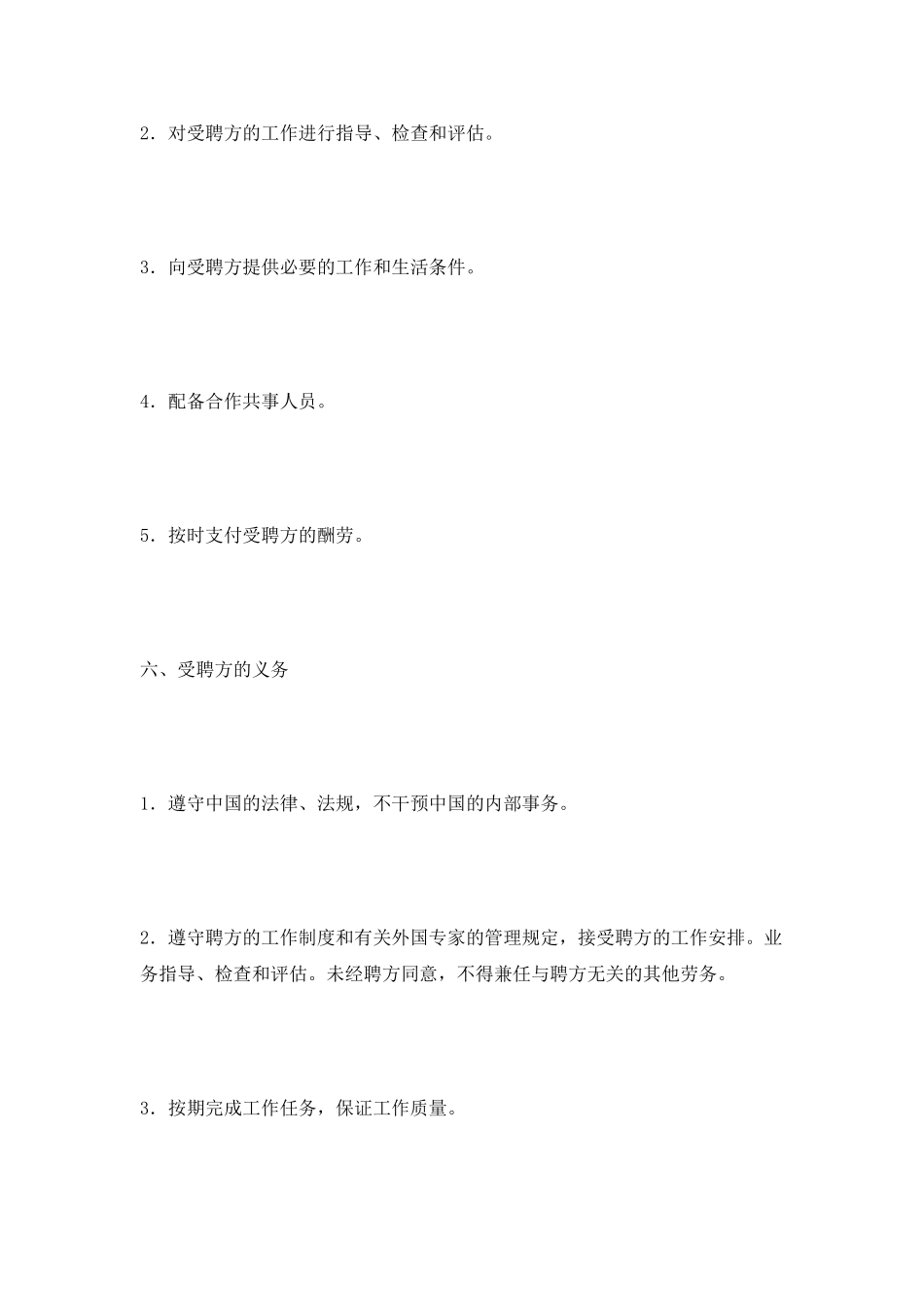 聘用外国文教专家合同2025_第2页