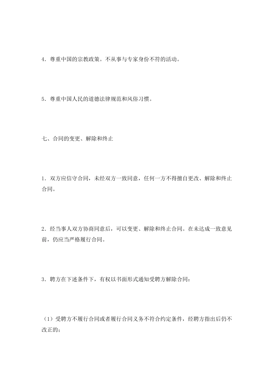 聘用外国文教专家合同2025_第3页