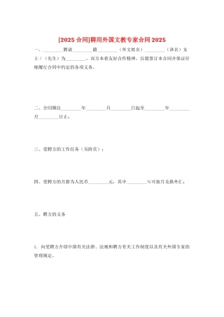聘用外国文教专家合同2025