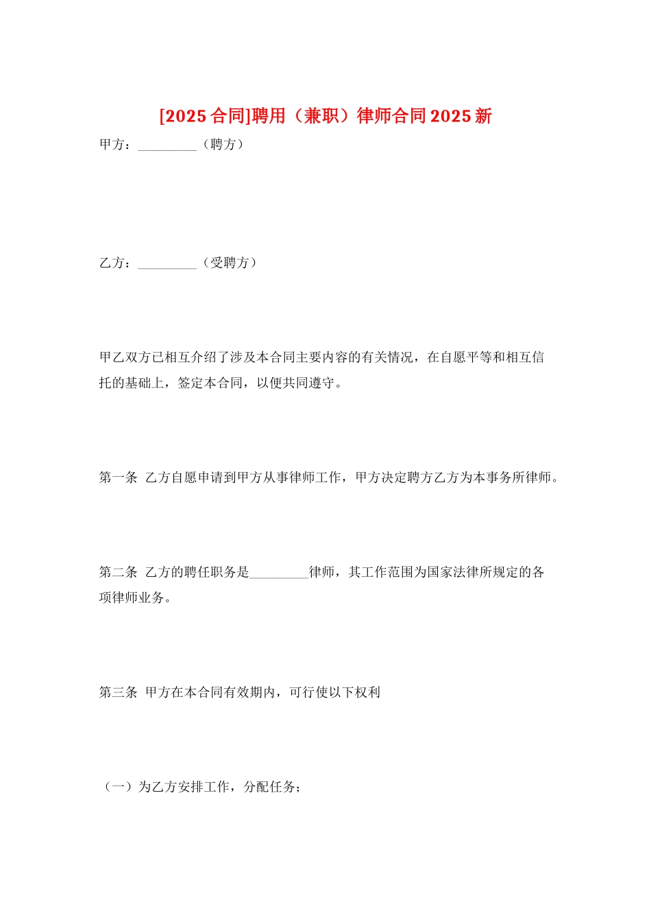 聘用律师合同2025新_第1页