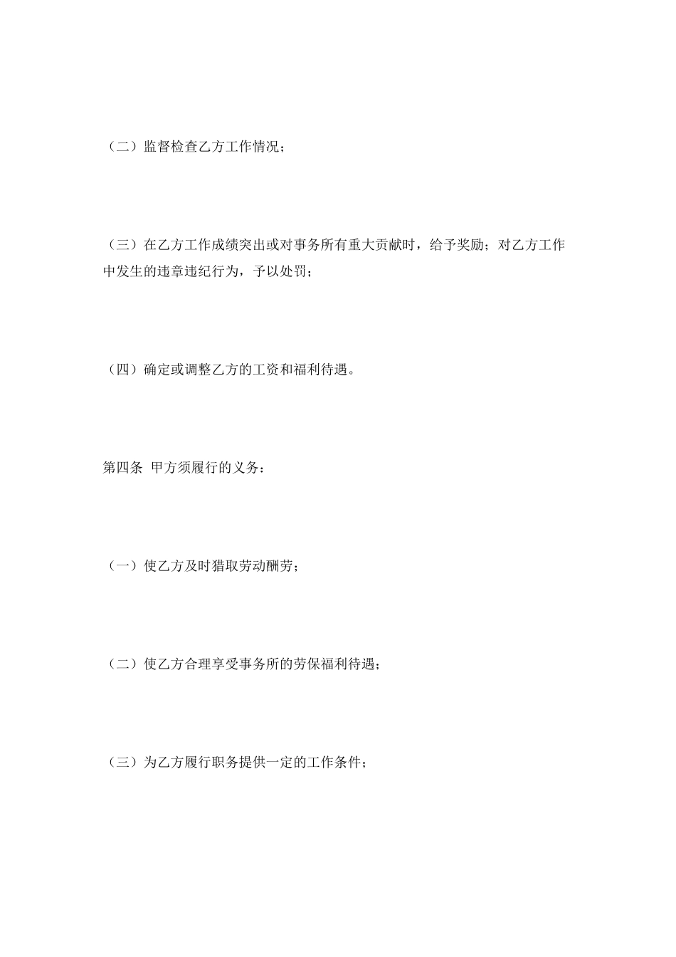 聘用律师合同2025新_第2页