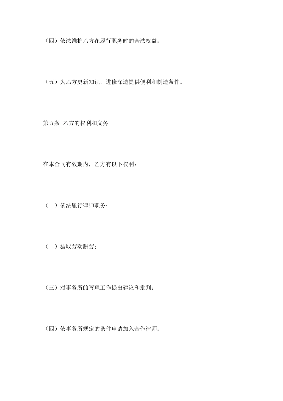 聘用律师合同2025新_第3页