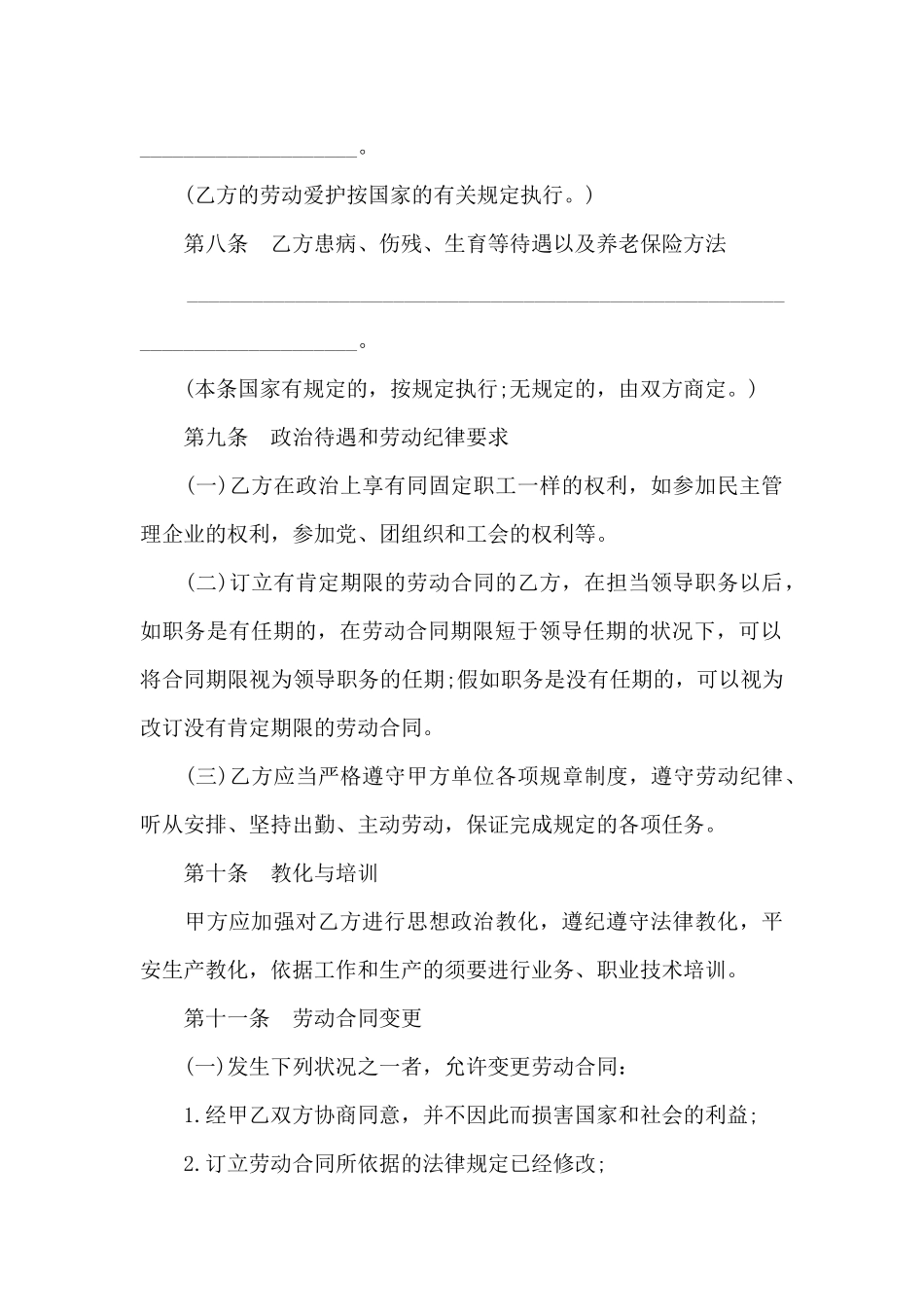 聘用职工劳动合同范本_第3页