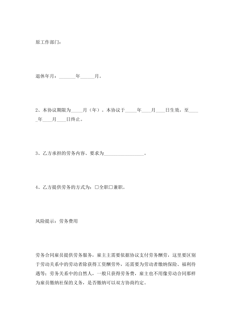 聘用退休人员劳务合同范本2025_第2页