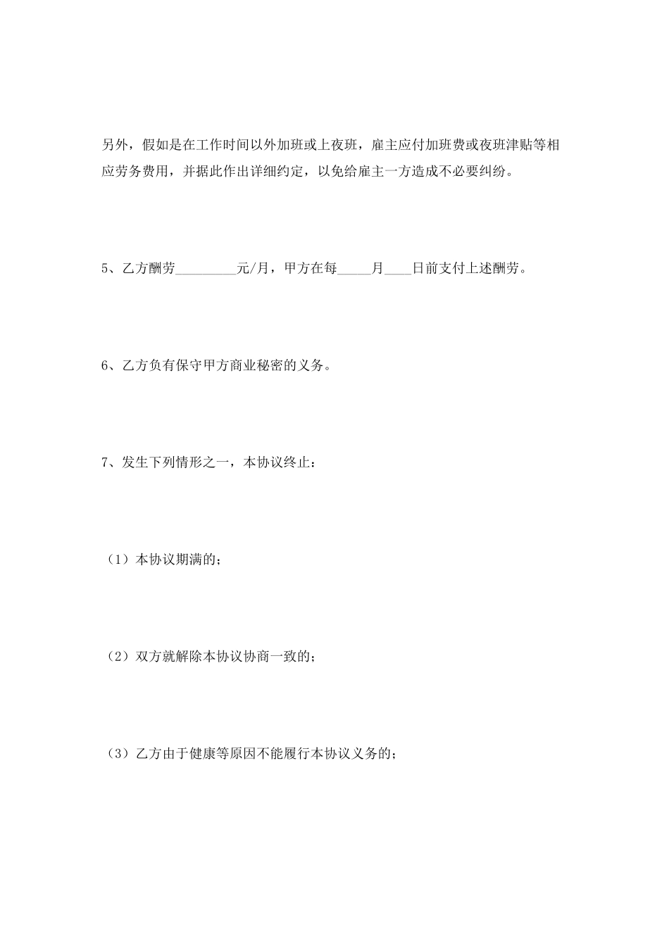 聘用退休人员劳务合同范本2025_第3页