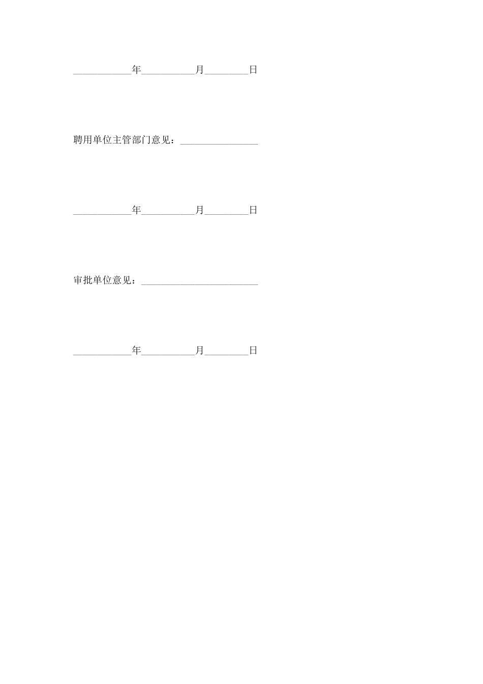 聘用退休人员合同2025新_第3页
