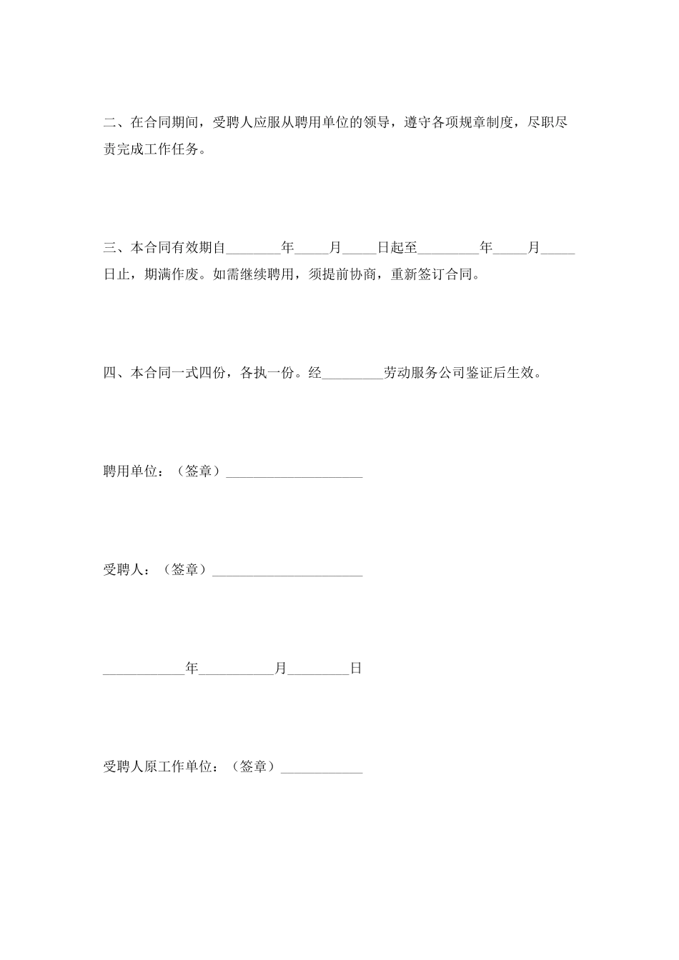 聘用退休人员合同2025新整理版_第2页