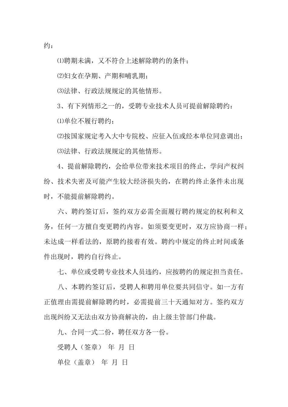 聘约协议书范本_第2页