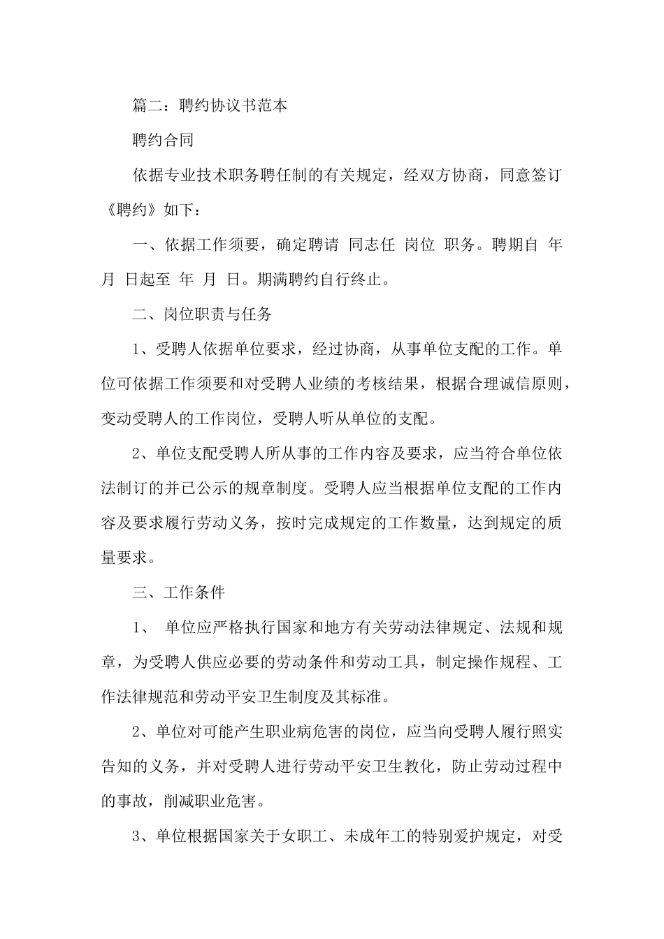 聘约协议书范本_第3页