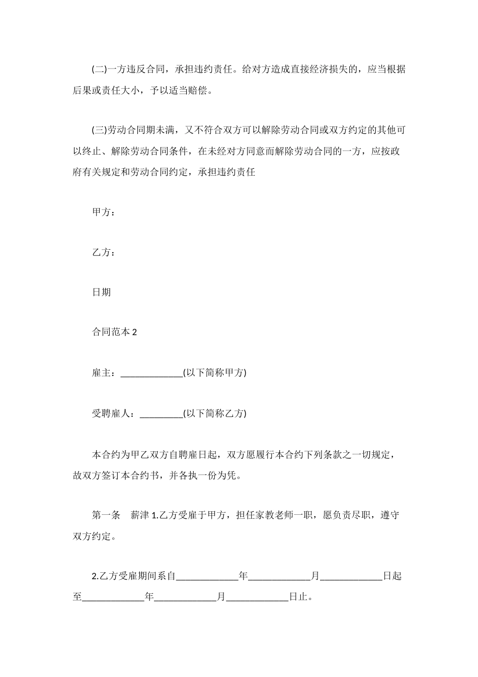 聘请家教的劳动合同_第3页