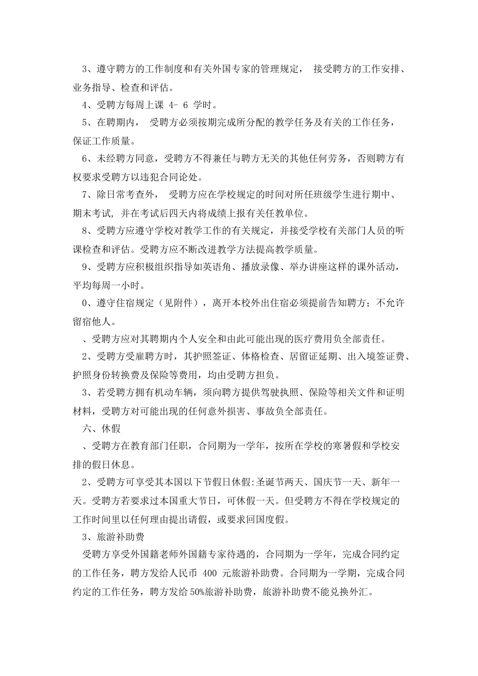 聘请外国籍教师合同_第2页
