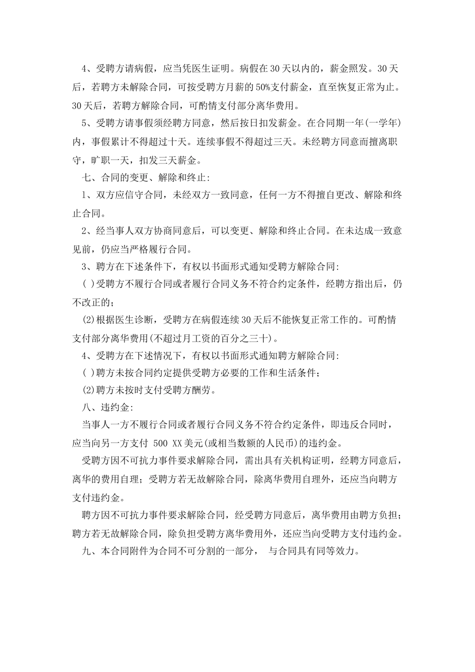 聘请外国籍教师合同_第3页