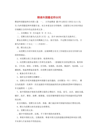 聘请外国籍教师合同