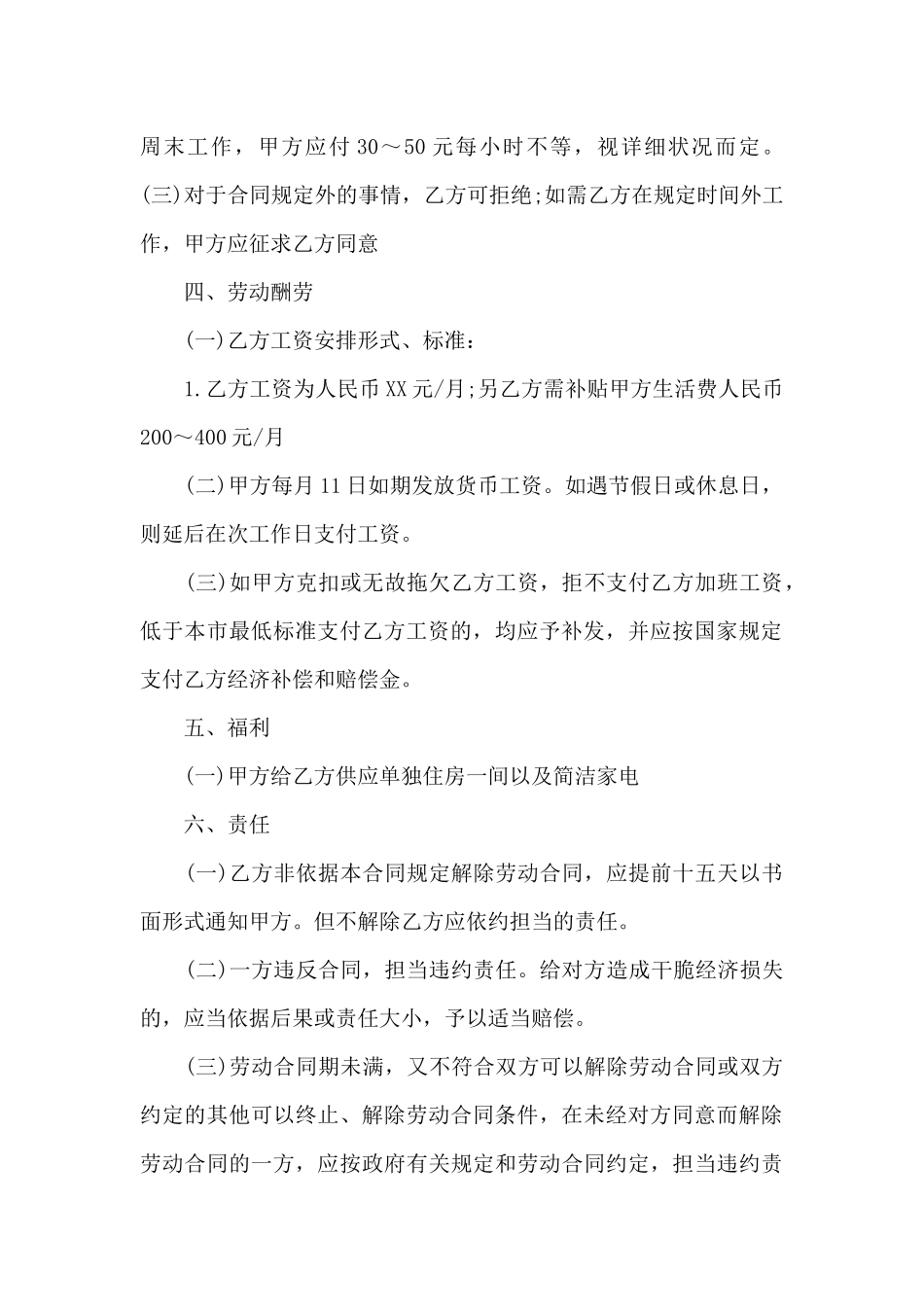 聘请家教劳动合同范本_第2页