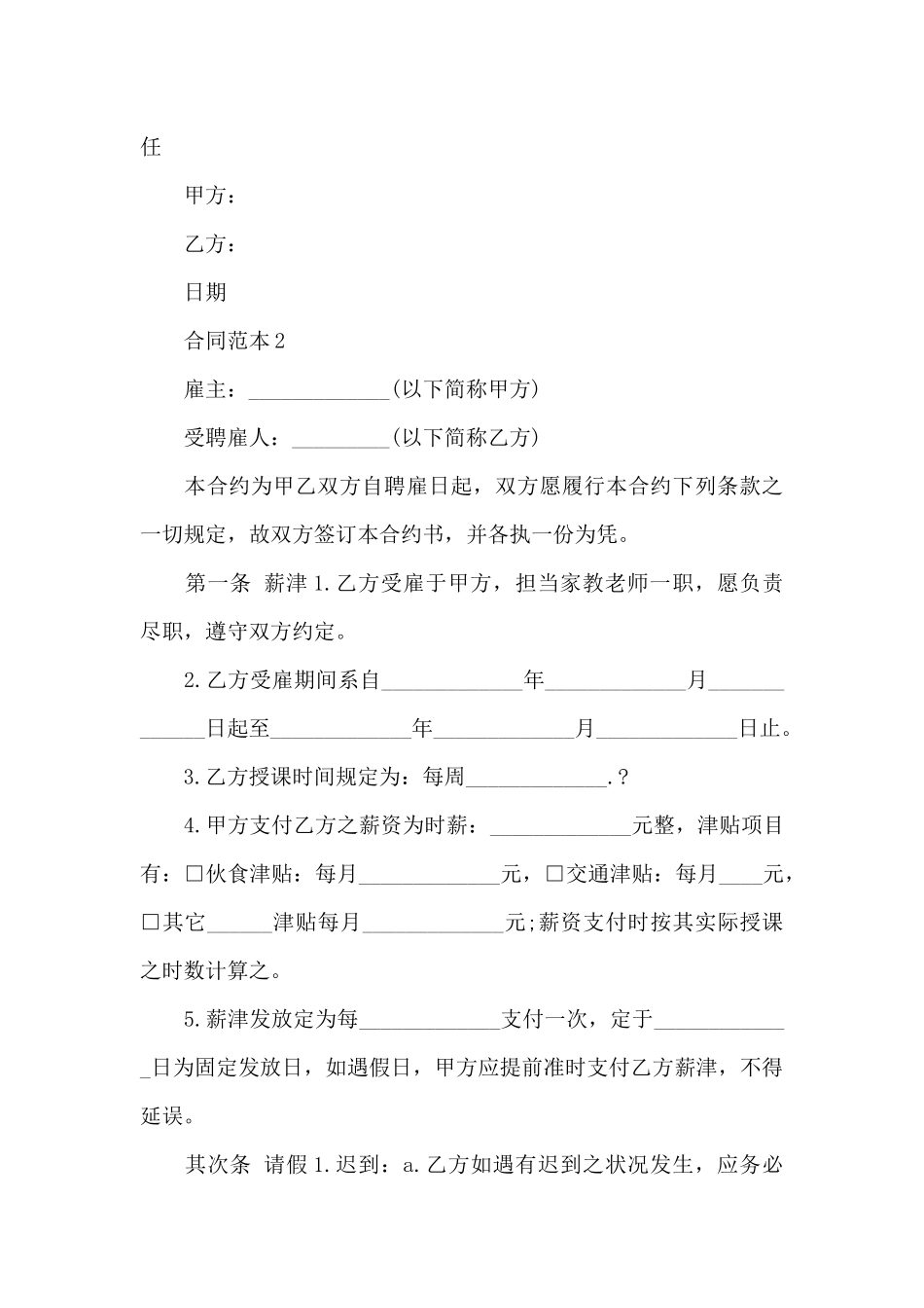 聘请家教劳动合同范本_第3页