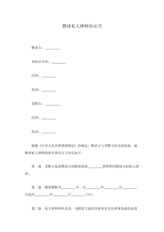 聘请私人律师协议书