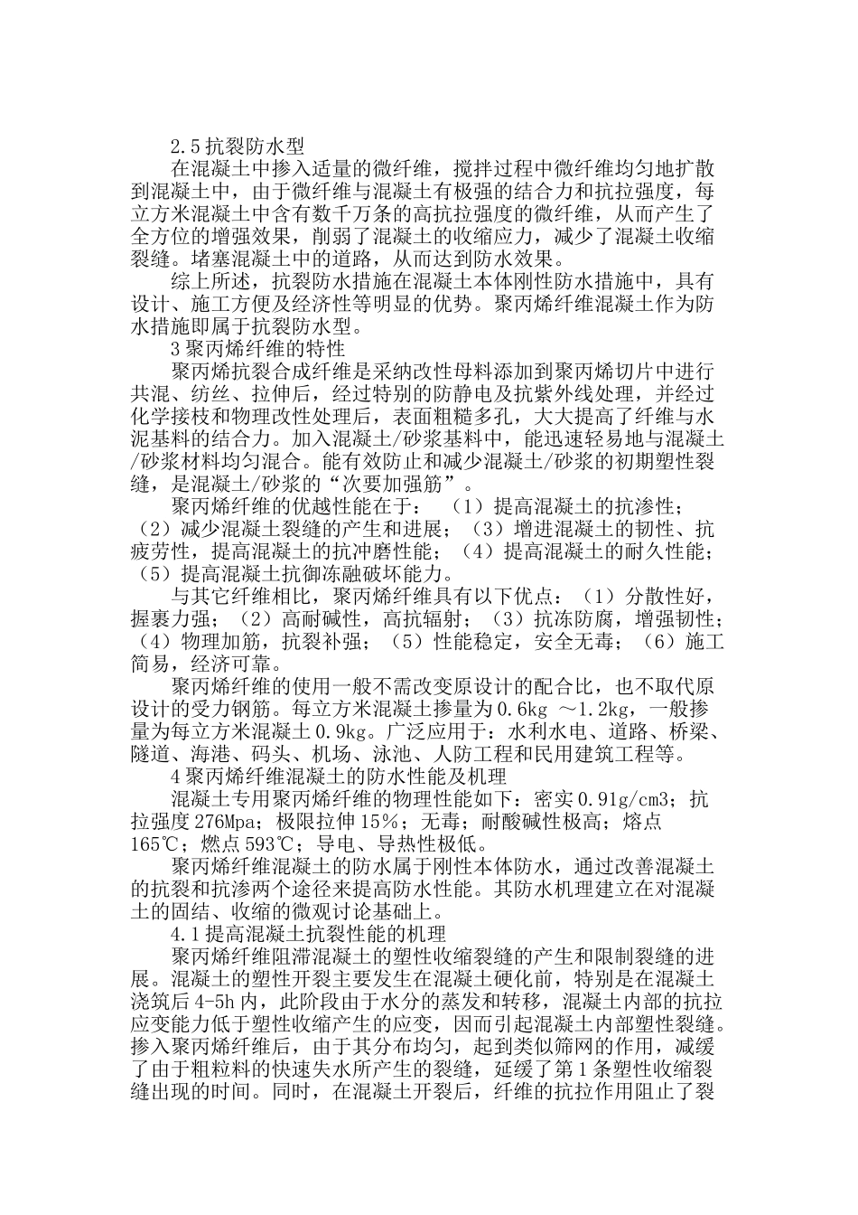 聚丙烯纤维混凝土在建筑工程中的应用_第2页