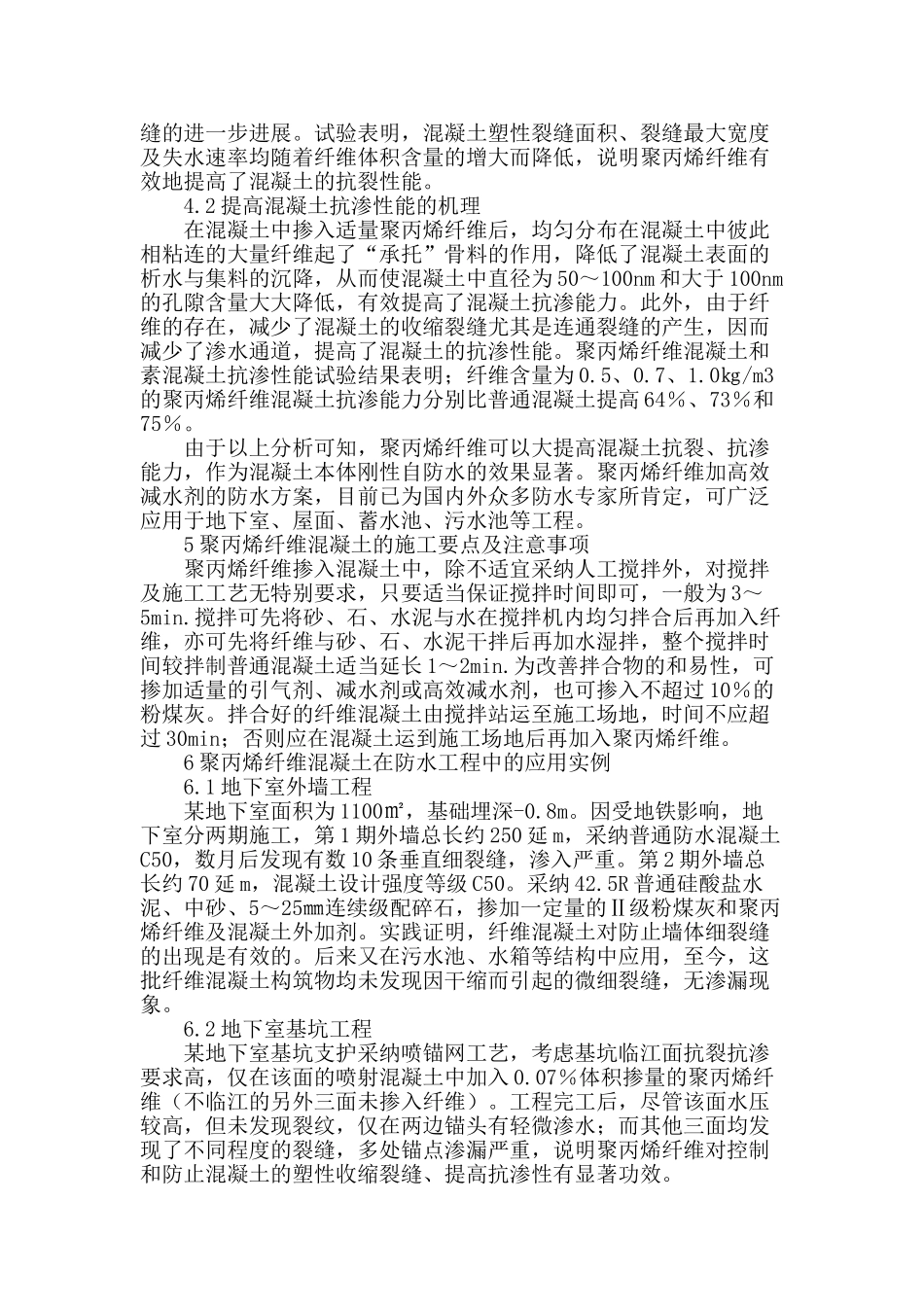 聚丙烯纤维混凝土在建筑工程中的应用_第3页