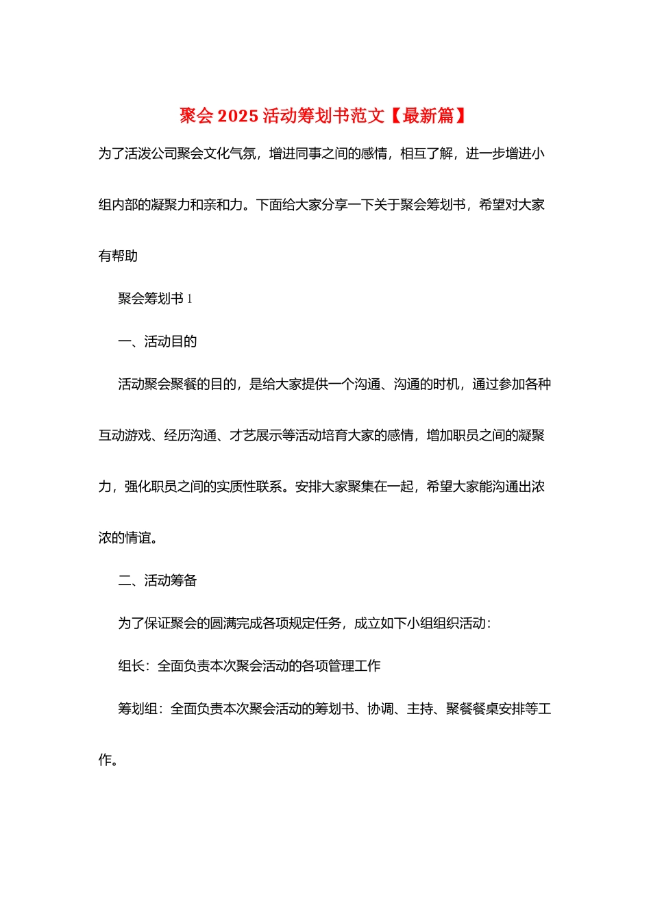 聚会2025活动策划书范文_第1页