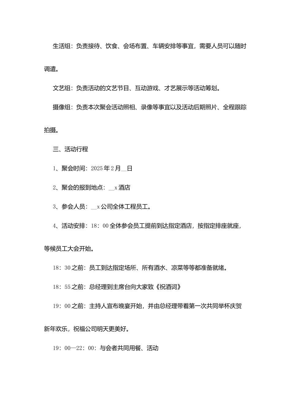 聚会2025活动策划书范文_第2页