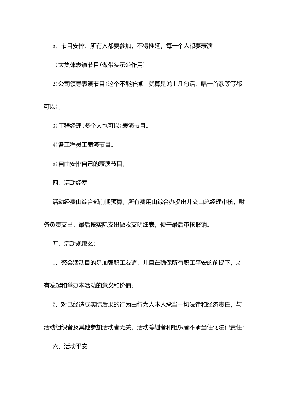 聚会2025活动策划书范文_第3页