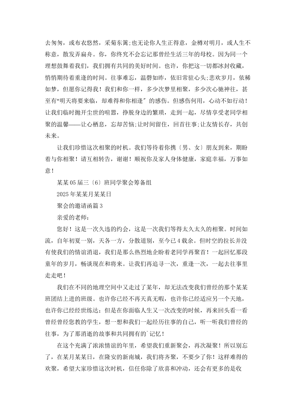 聚会的邀请函模板集锦五篇_第2页