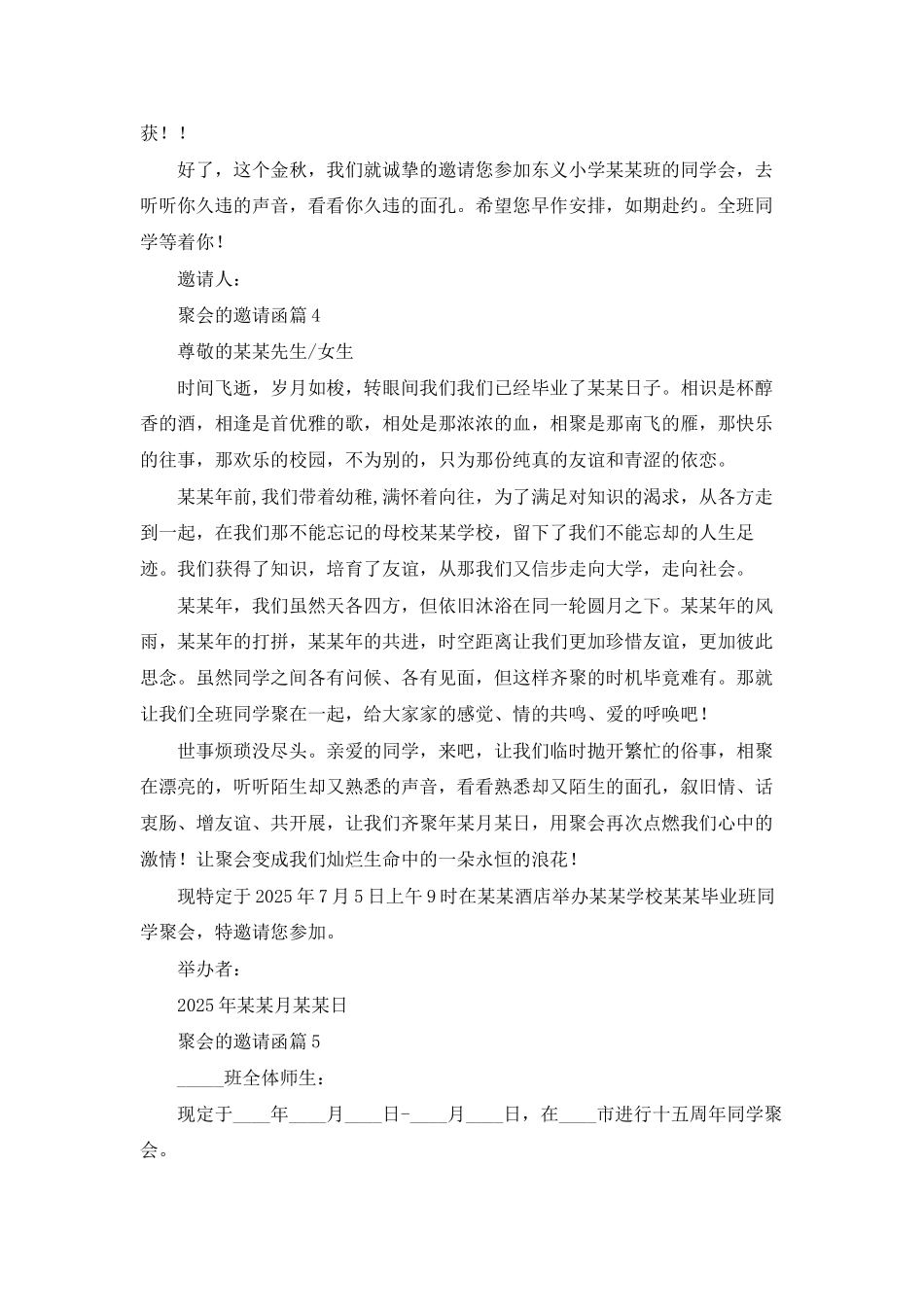 聚会的邀请函模板集锦五篇_第3页