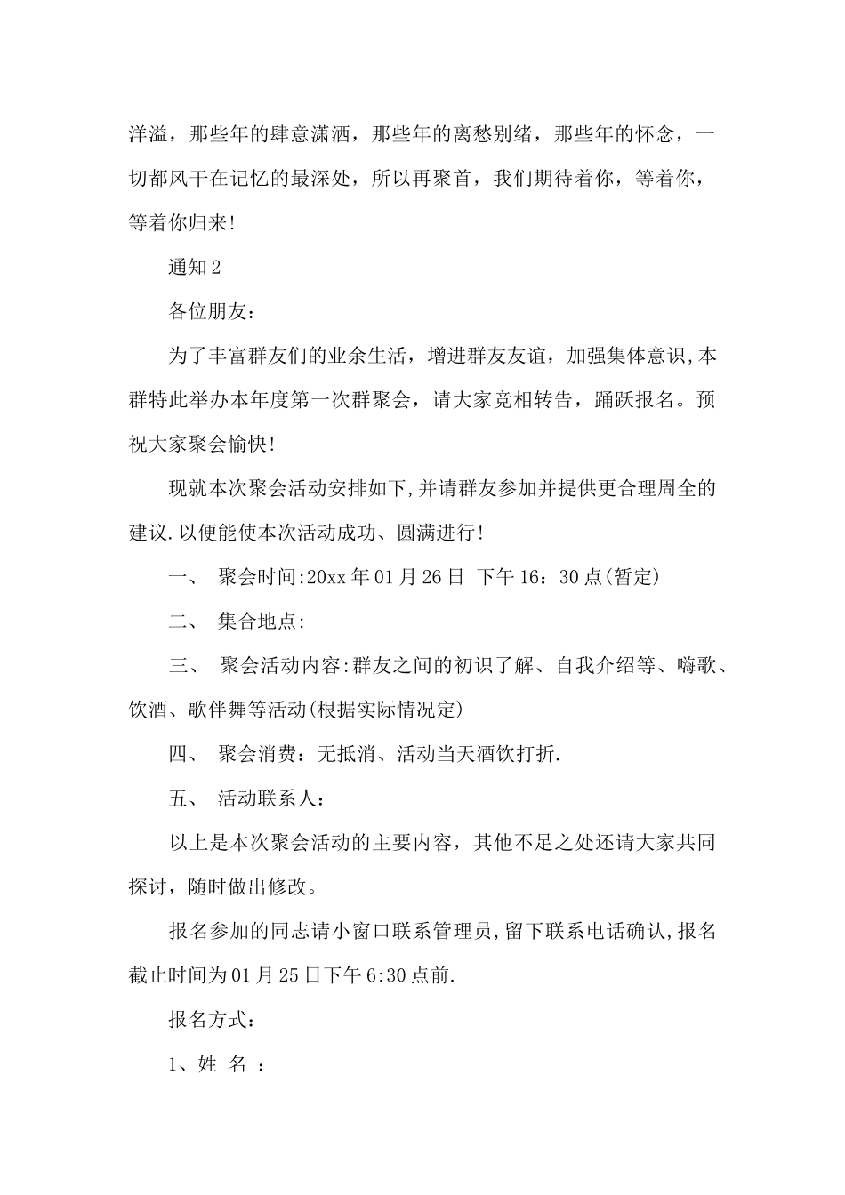 聚会通知范文（标准版）_第2页
