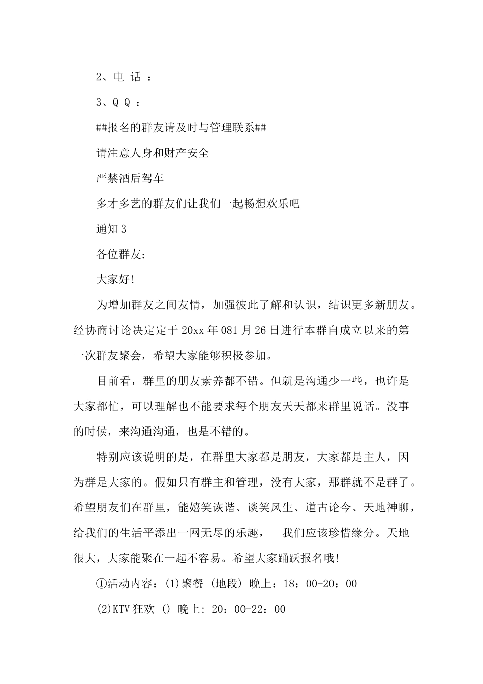 聚会通知范文（标准版）_第3页