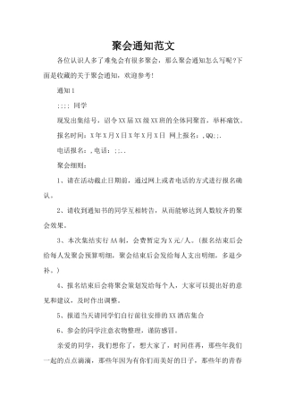 聚会通知范文（标准版）