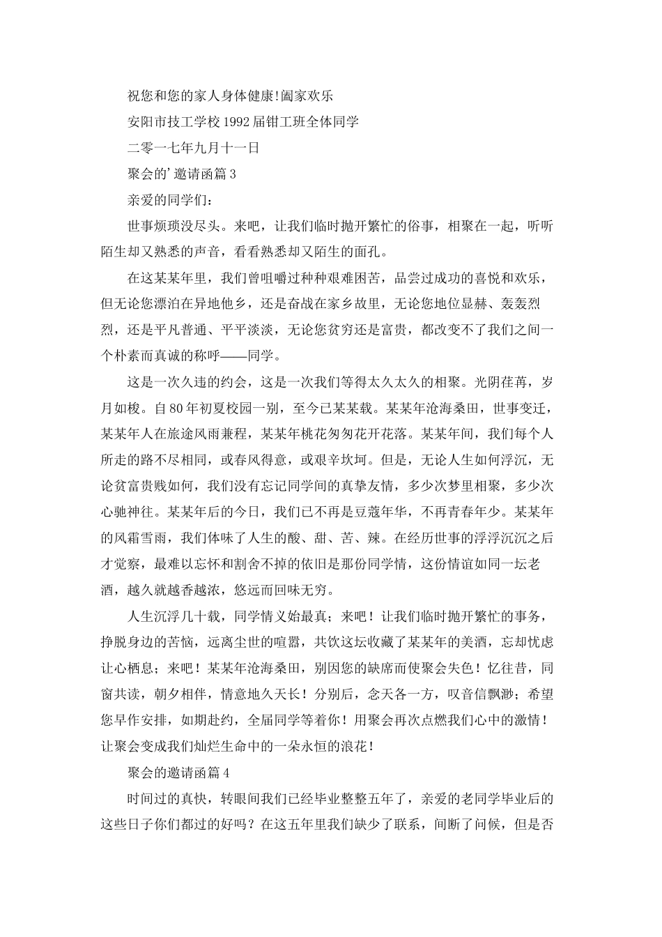 聚会的邀请函集合5篇_第2页