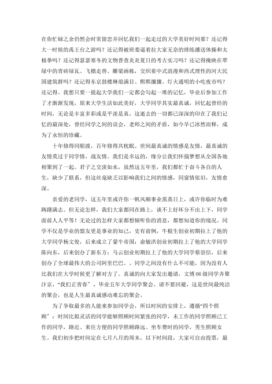 聚会的邀请函集合5篇_第3页