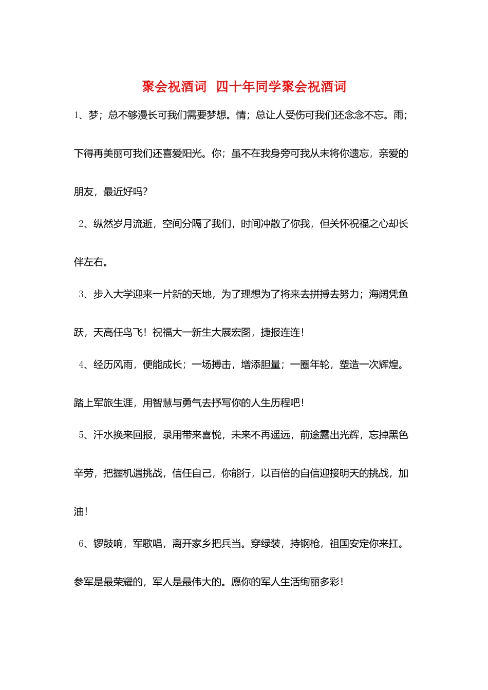 聚会祝酒词---四十年同学聚会祝酒词_第1页