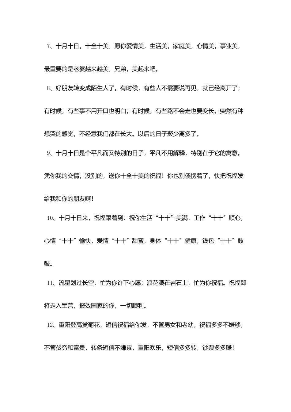 聚会祝酒词---四十年同学聚会祝酒词_第2页