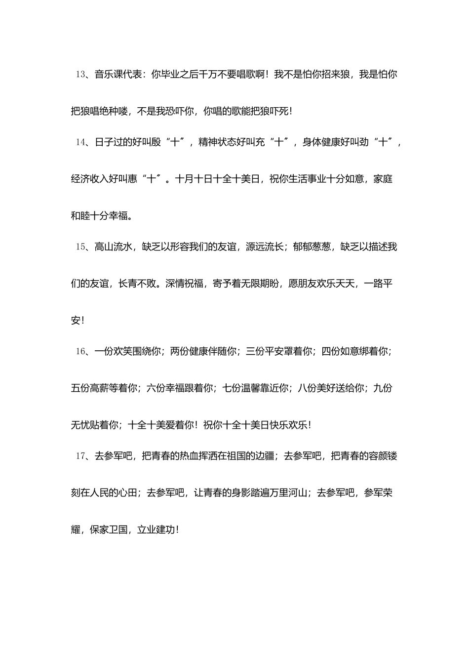 聚会祝酒词---四十年同学聚会祝酒词_第3页