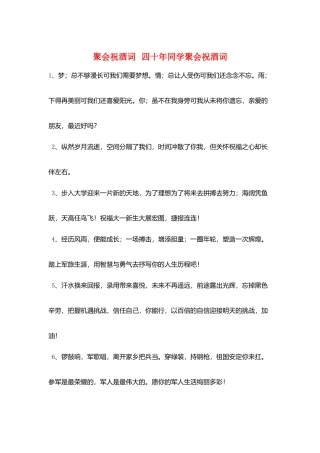 聚会祝酒词---四十年同学聚会祝酒词