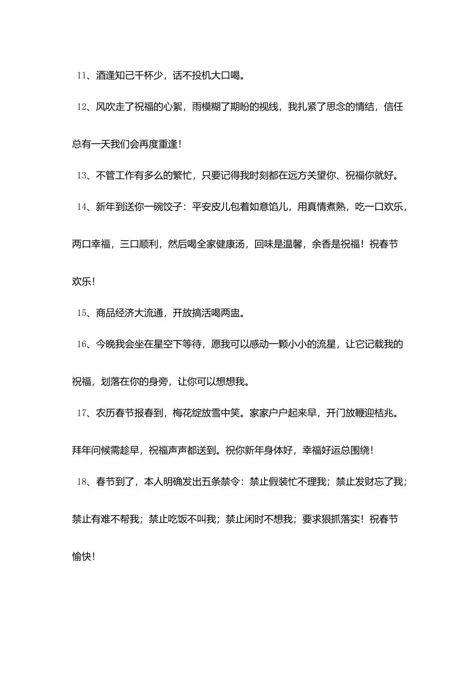 聚会祝酒词-朋友聚会祝酒词_第2页
