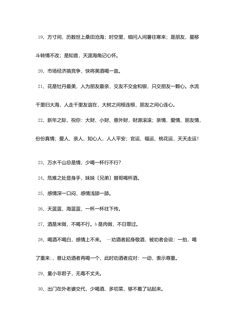 聚会祝酒词-朋友聚会祝酒词_第3页