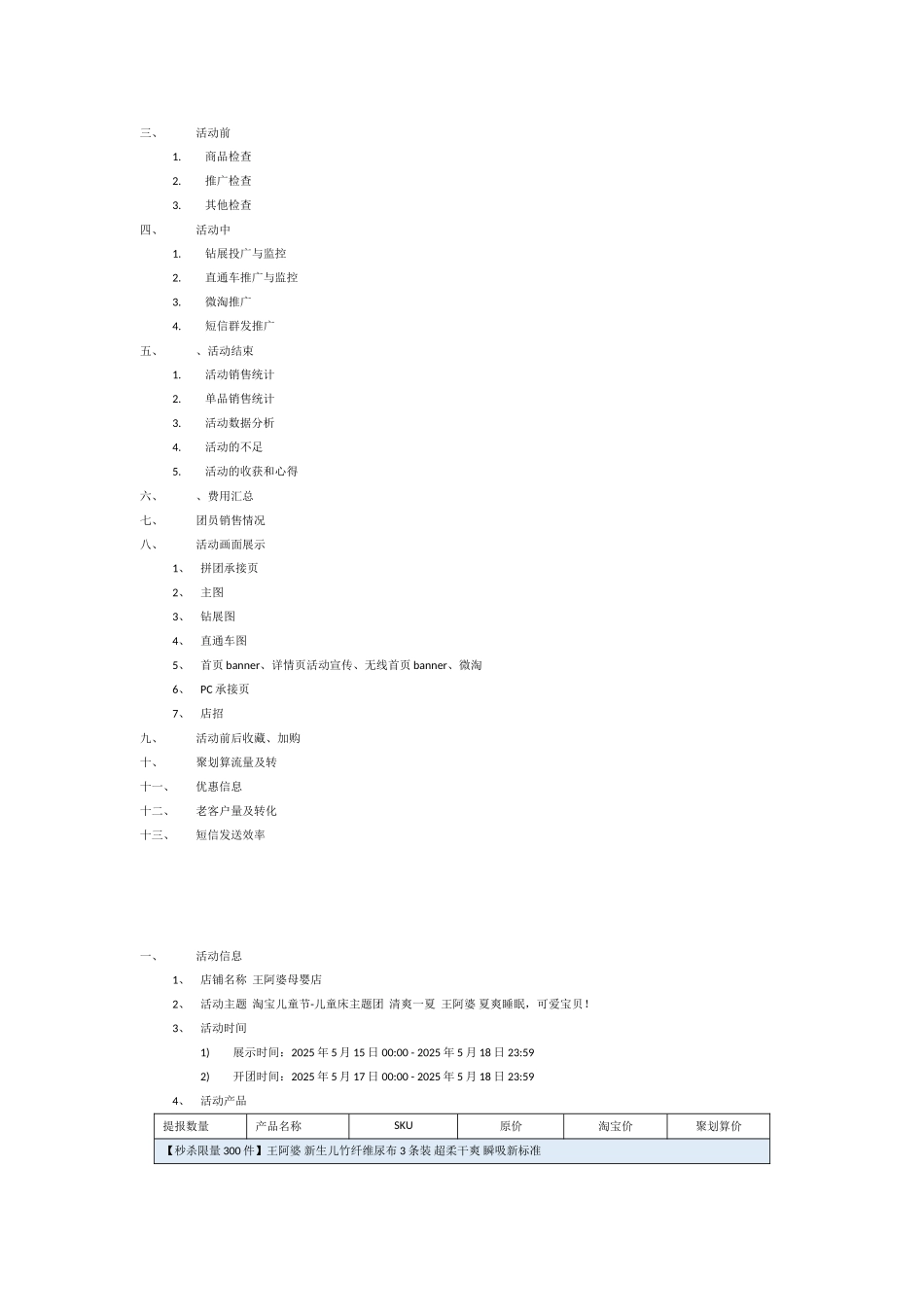 聚划算活动总结_第2页