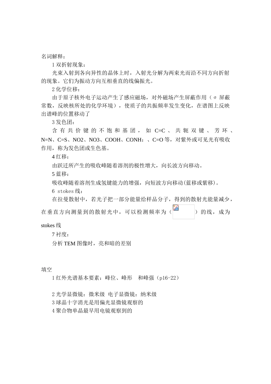 聚合物材料征与测试考点_第2页
