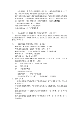 聚合物材料征与测试考点