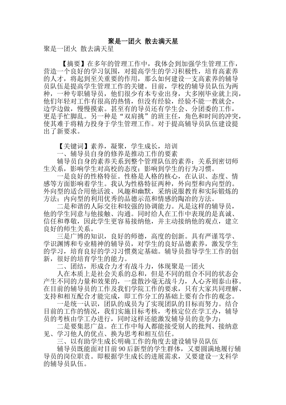 聚是一团火-散去满天星_第1页