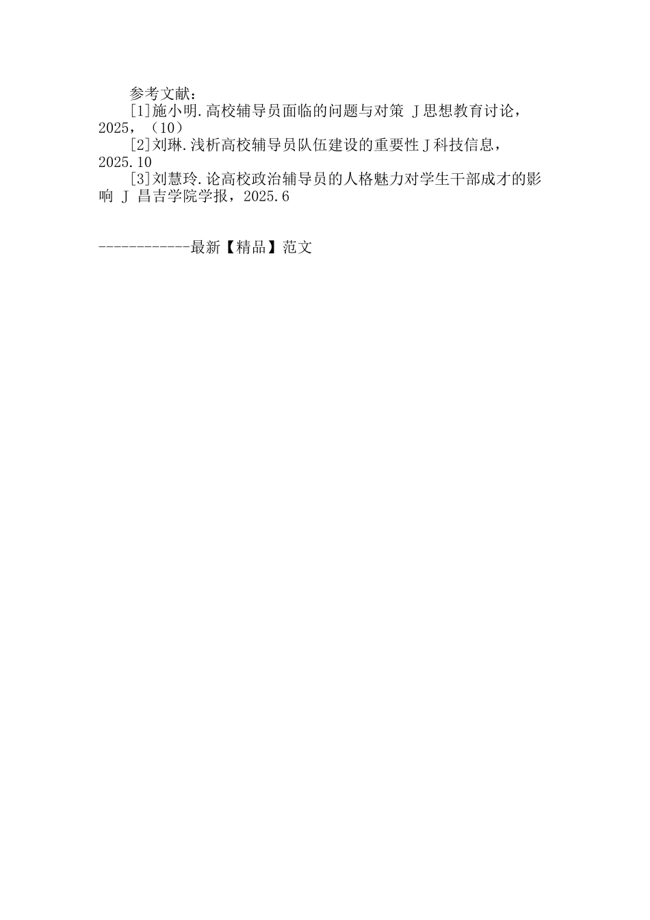 聚是一团火-散去满天星_第3页
