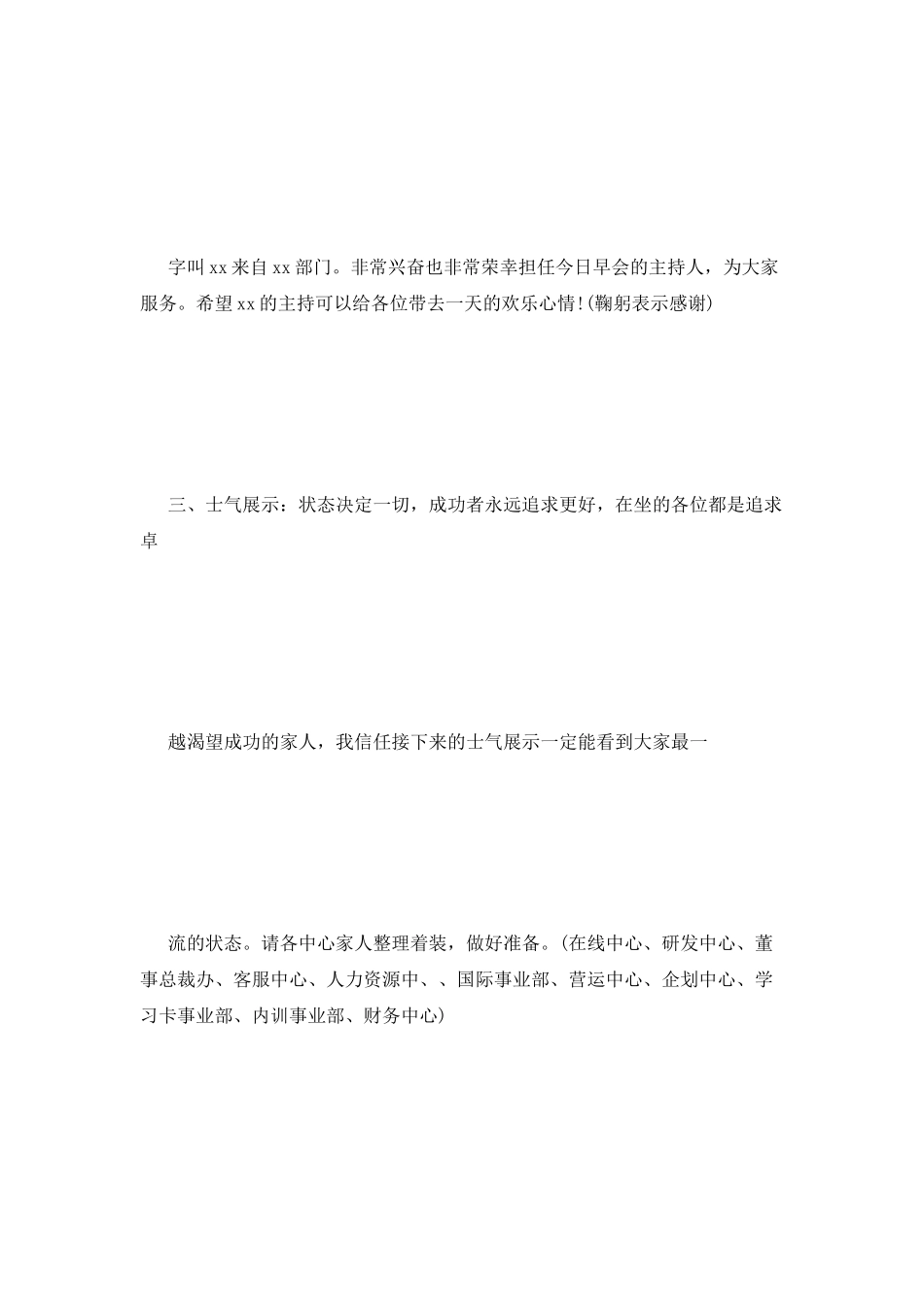 聚成早会主持词_第2页