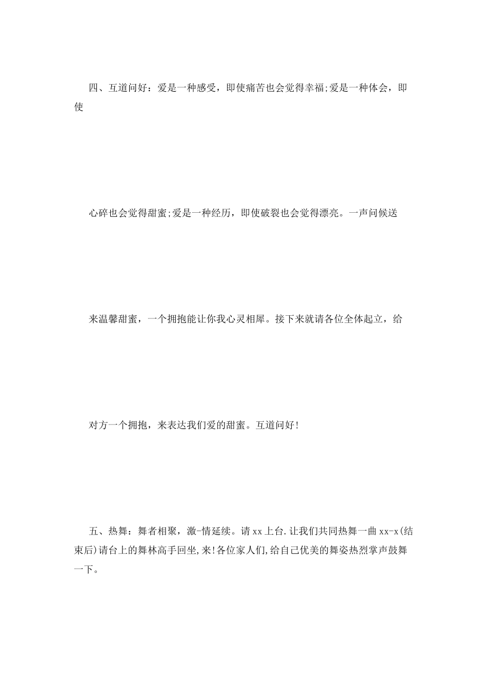 聚成早会主持词_第3页