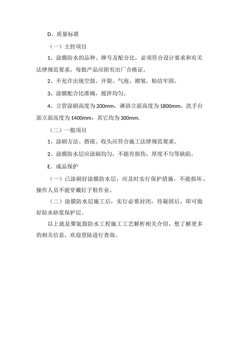 聚氨脂防水工程施工工艺解析_第2页